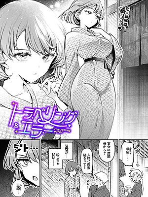 トラベリング・エラー”/><meta property=