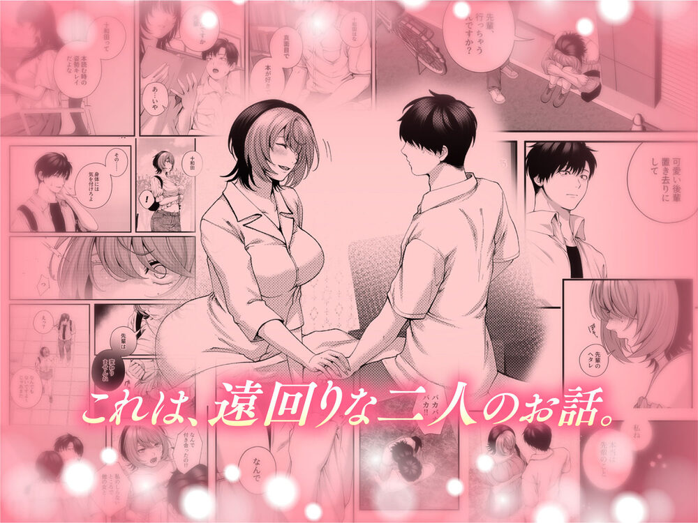 （自称）ヤリマンのナマイキ後輩と付き合うまでの話。 画像8