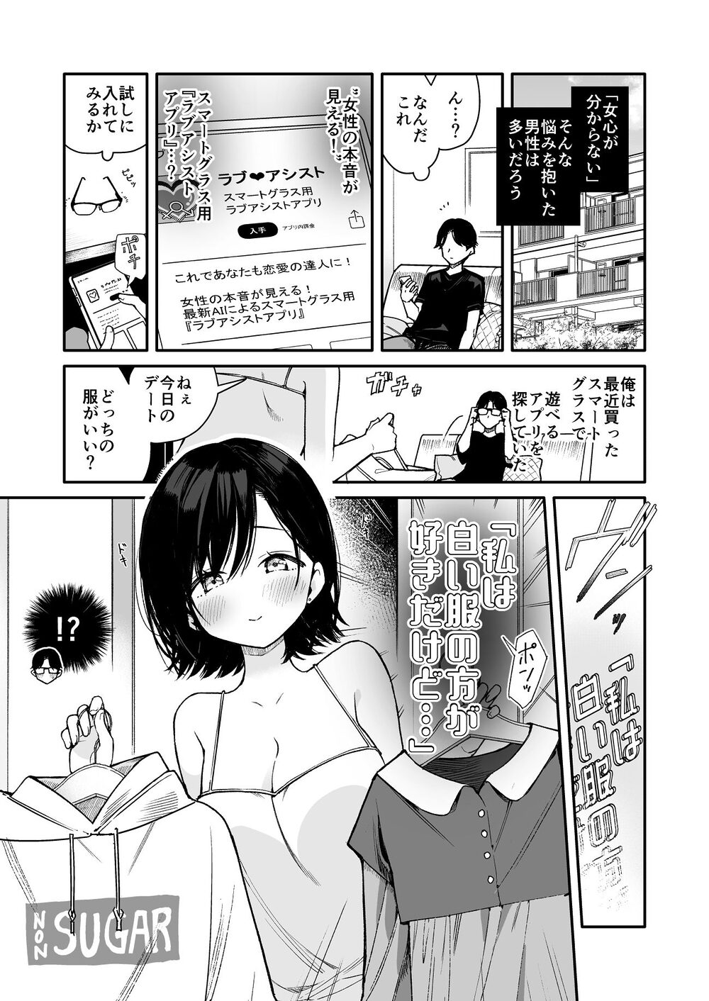 スマートグラスのラブアシストアプリを使って絶頂カウントえっち 画像2