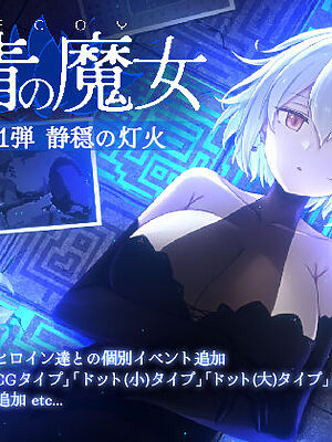 DECOY 群青の魔女 DLC第1弾 静穏の灯火【すてねこLAB.】