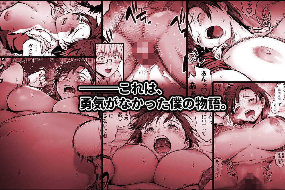 僕に勇気があったなら 画像9