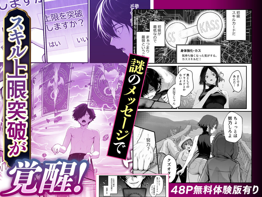 異世界でハズレスキル『上限突破』が覚醒し、神話級冒険者となったので、僕を虐めていたギャル達を全員、僕専用ご奉仕肉便器に躾けることにした。【覚醒編】 画像3