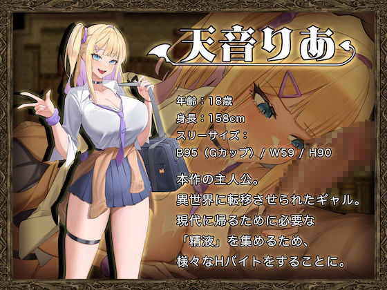 異世界転移ギャル-精液が通貨ってマジ！？- 画像2