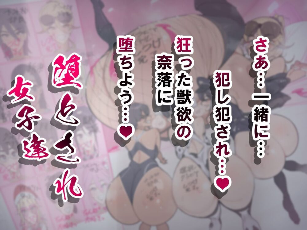 堕とされ女子達  総集編  〜こうして彼女達はSEXの事しか考えなくなった…〜 画像9