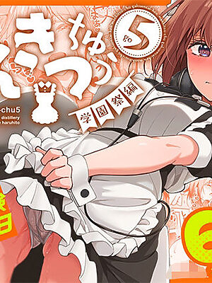 まんきつちゅう5 学園祭編【池袋蒸留所】