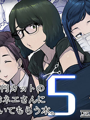 1000円カットのおネエさんにスいてもらう本。5【はよしねま】