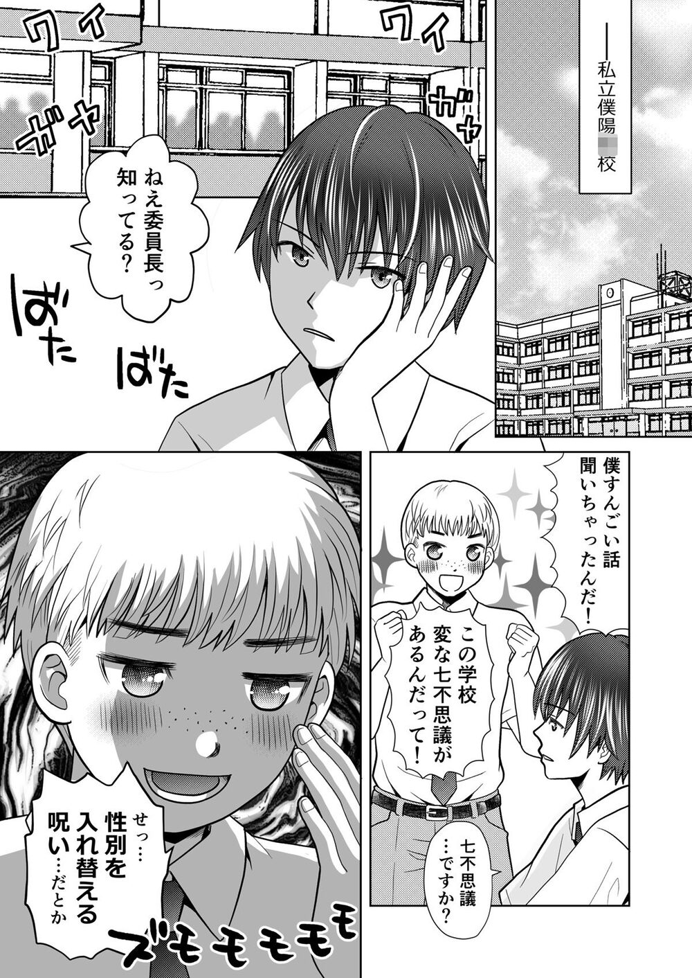 僕が通っていたのは、男の子を女の子に変えてしまう学校でした！ 画像1