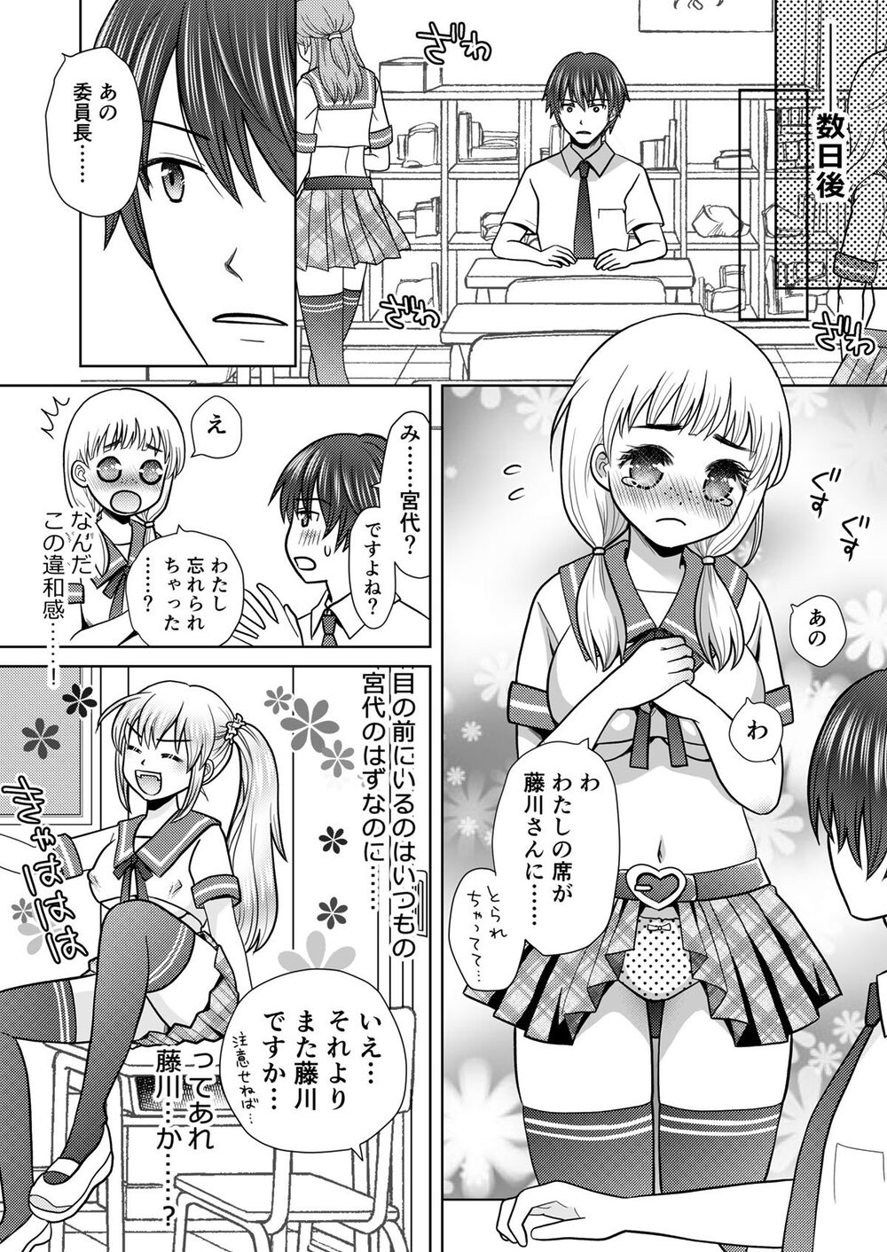 僕が通っていたのは、男の子を女の子に変えてしまう学校でした！ 画像4