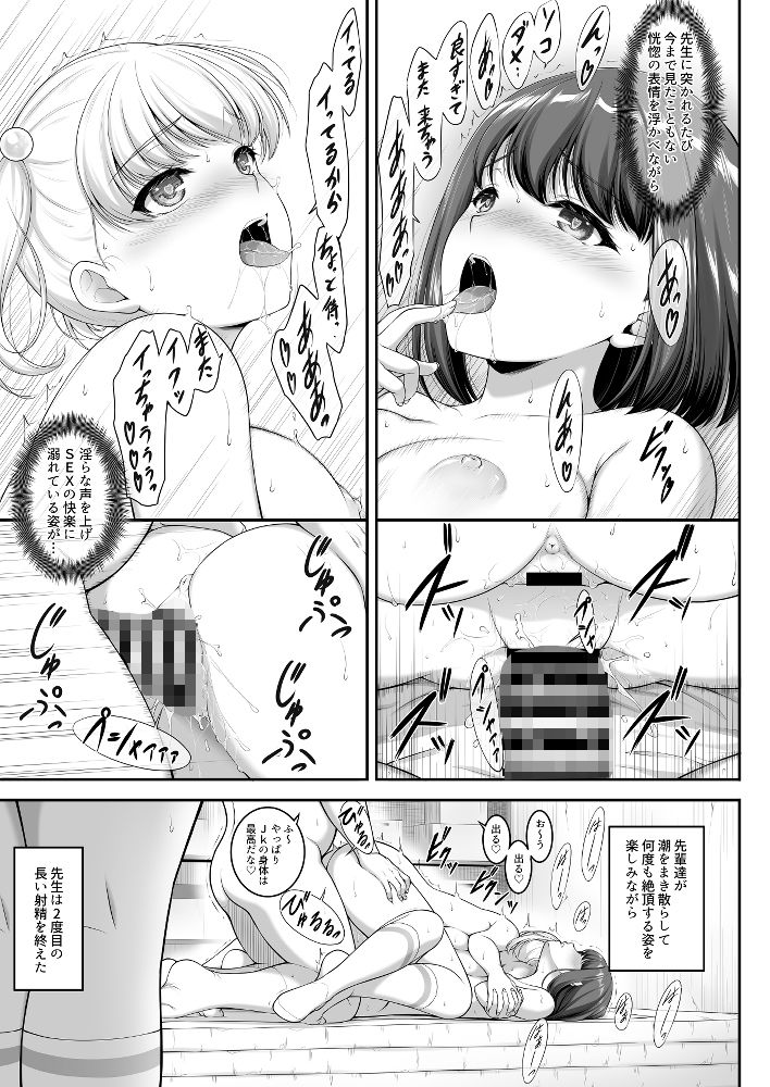女子バレー部JK，寝取られる。3 前編 画像8
