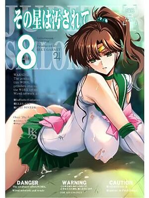 その星は汚されて8【ブルーガーネット】