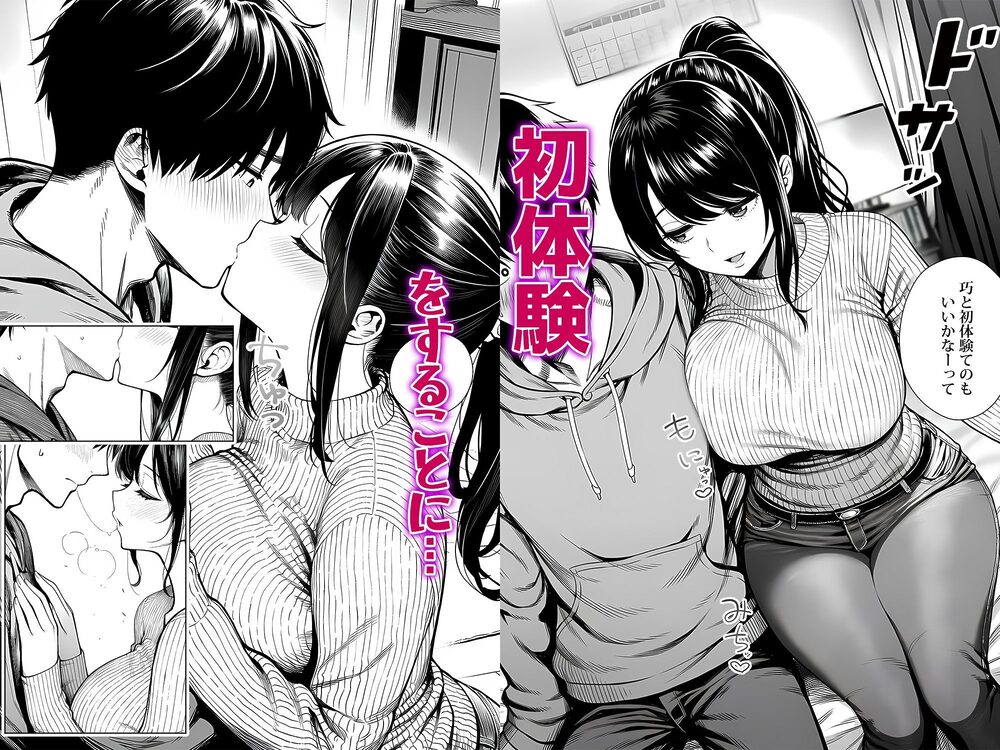 むっちり成長した幼馴染みと友達セックスする話 画像5