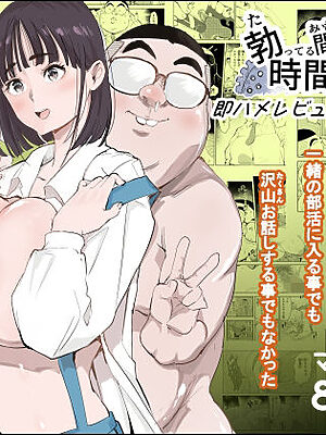 勃ってる間だけ時間停止〜即ハメレビューの秘密〜【もっこりはん】