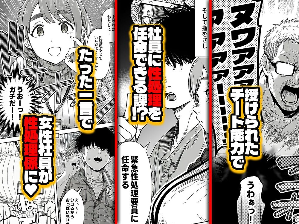 チート人事任命権！！僕が君に役割あ〜げる 画像2