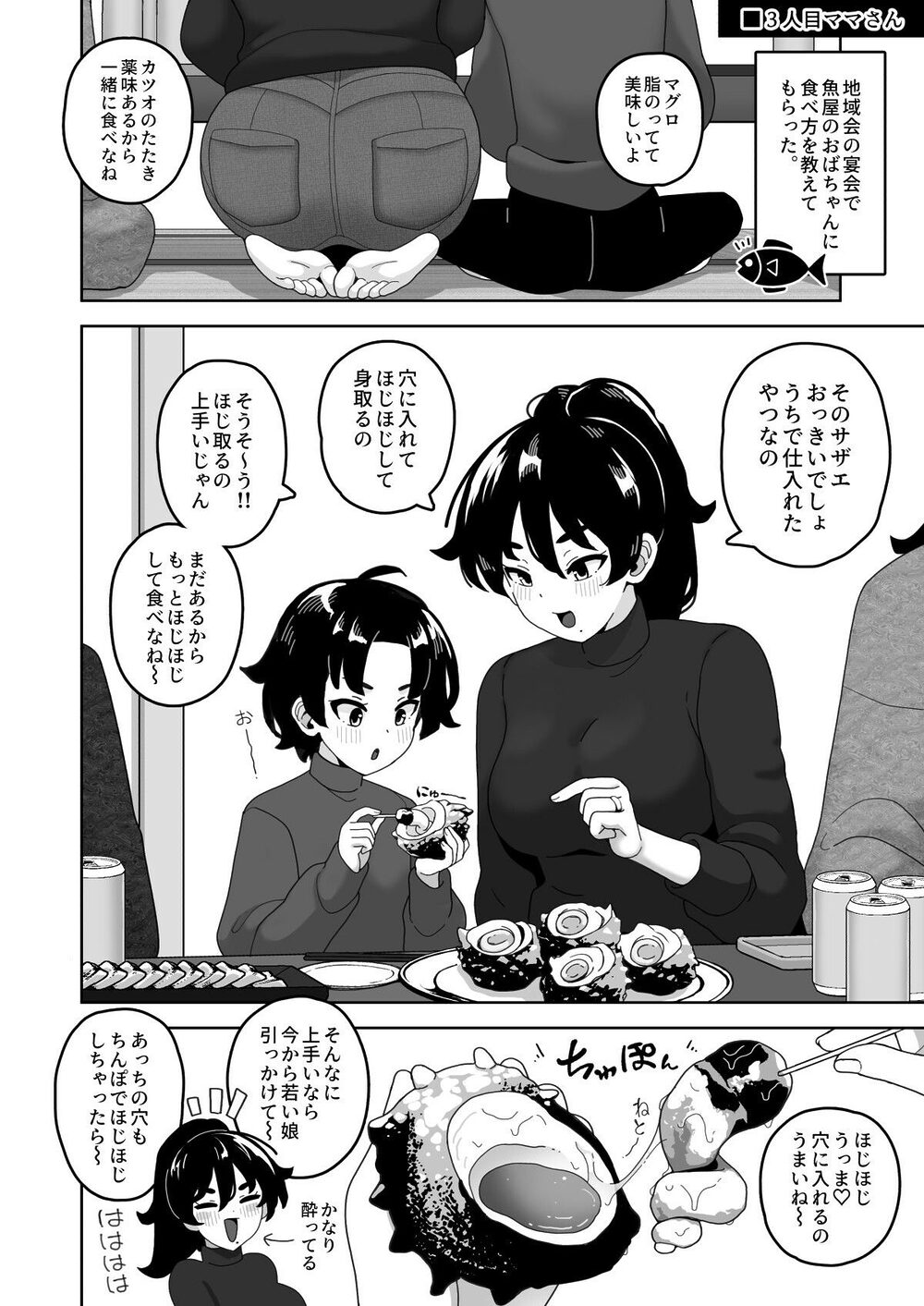 おかあさん世代の年上ママさんと生Hして孕ませちゃう本3 画像6