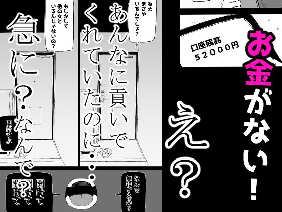 巨乳デリヘル呼びまくってたらヤンデレ化した 画像7