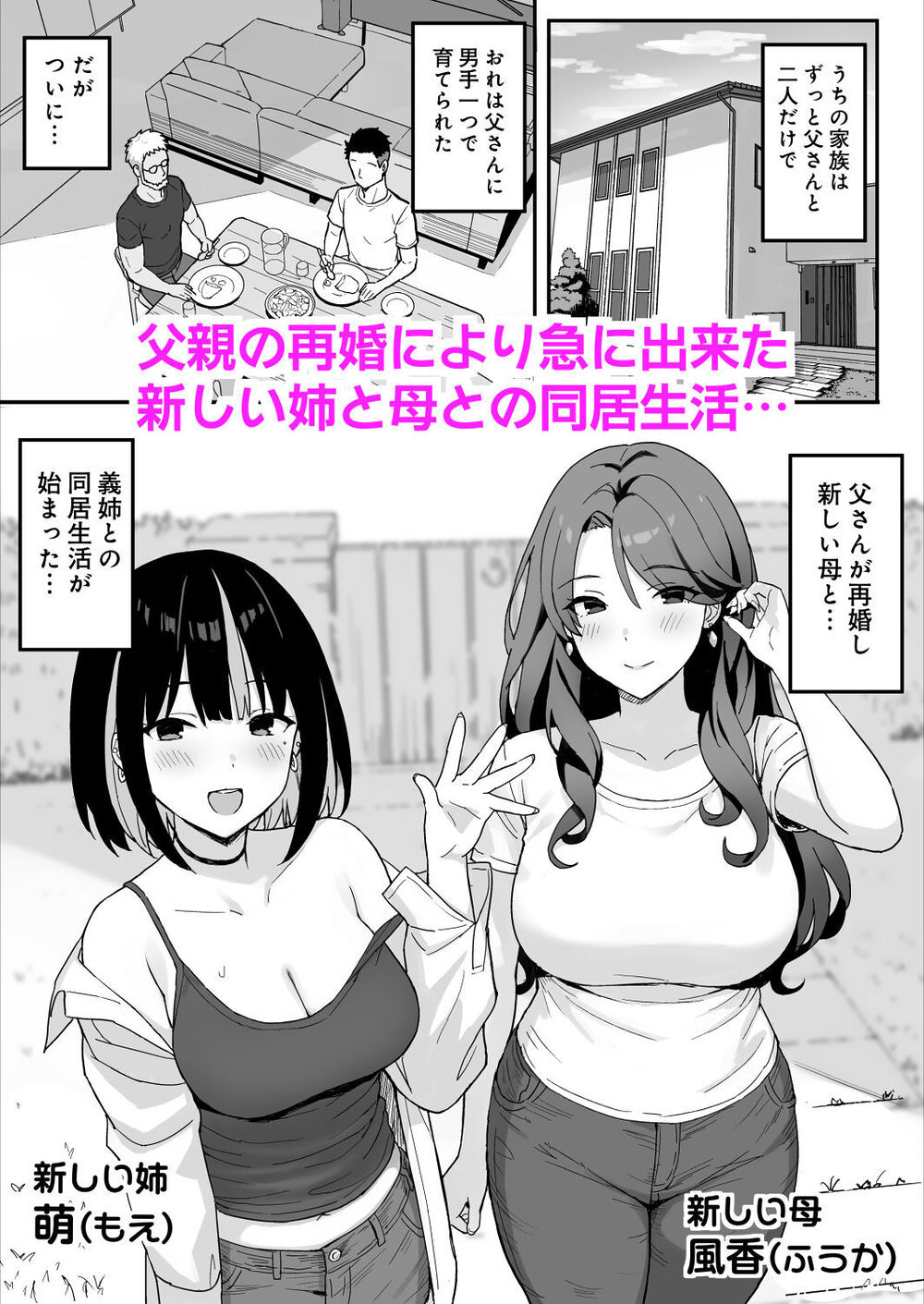 あねママ〜新しいお義姉ちゃんとママは俺のセフレになりました。〜 画像1