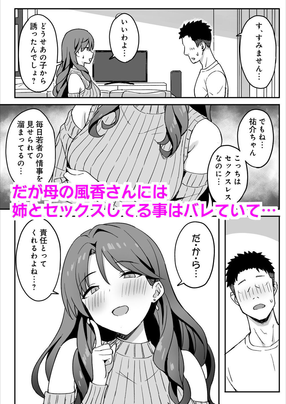 あねママ〜新しいお義姉ちゃんとママは俺のセフレになりました。〜 画像8