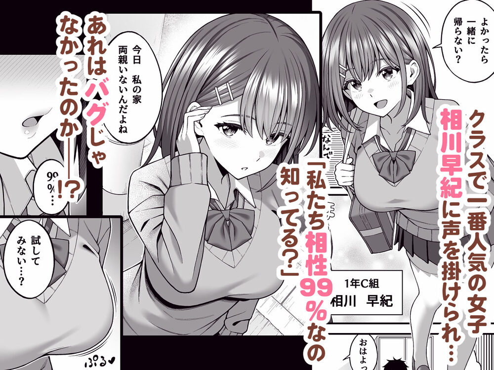 校内マッチングアプリ〜誰とでもSEXできる神チンポ〜 画像4