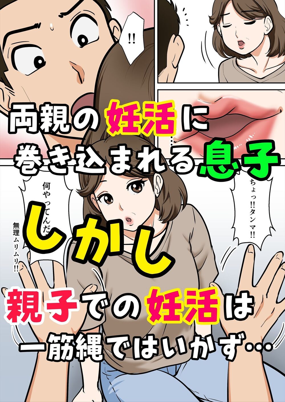 アラフォー母ちゃんの妊活！土日は父と！平日は…息子と！？ 画像6