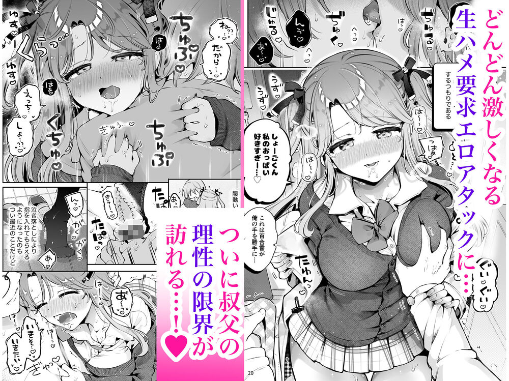 叔父が大好きな巨乳JK姪に生ハメおねだりされる話〜叔父さんのお嫁さんになりたい〜 画像2