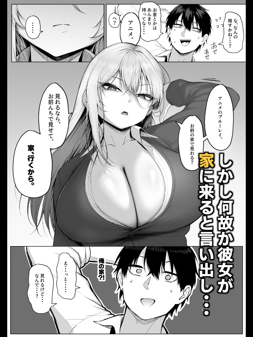 ヤらせてやるって言ってんの！ 画像3