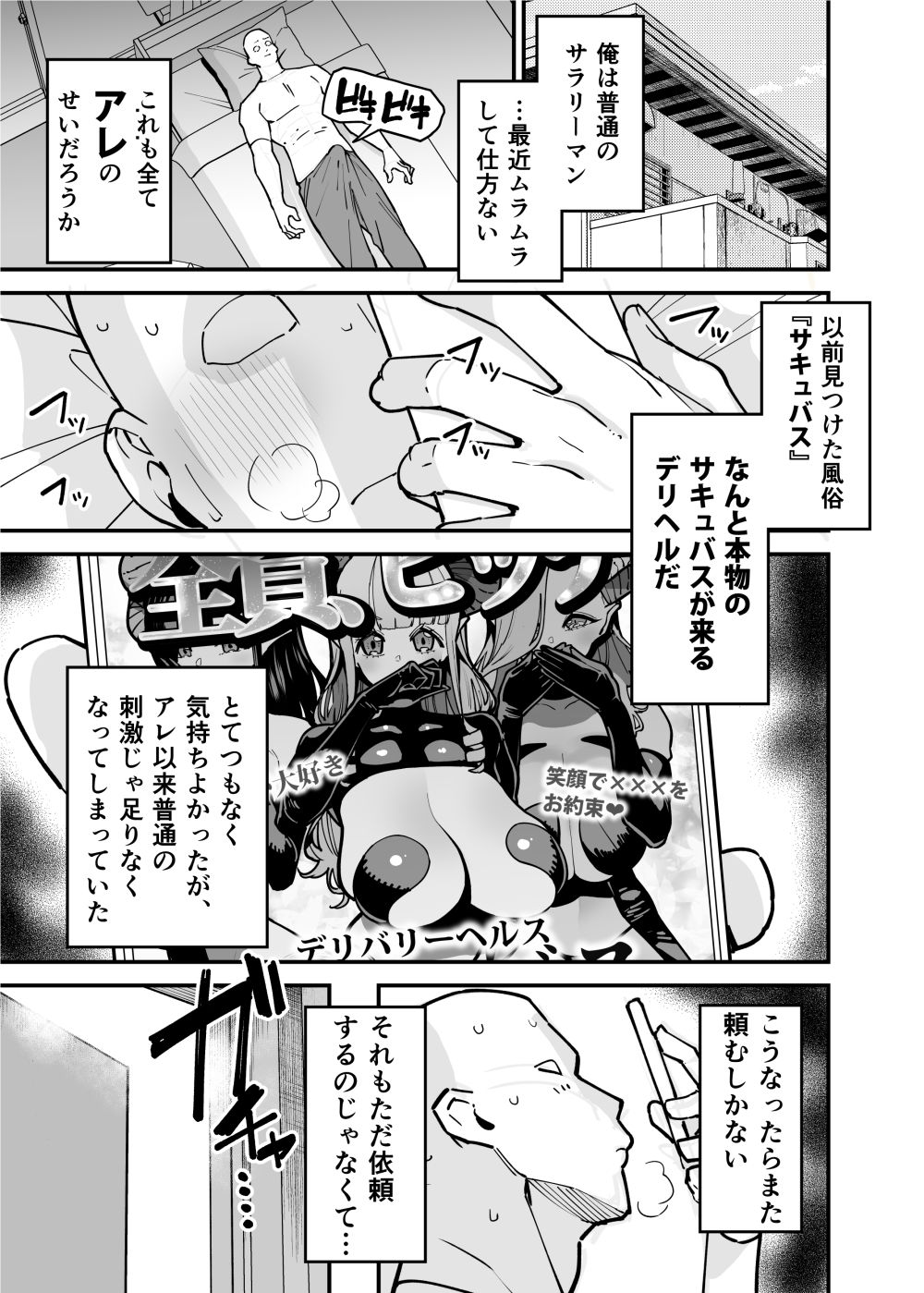 デリヘルお嬢様 〜サキュバス令嬢がデリヘルに修行に来ました〜 画像7