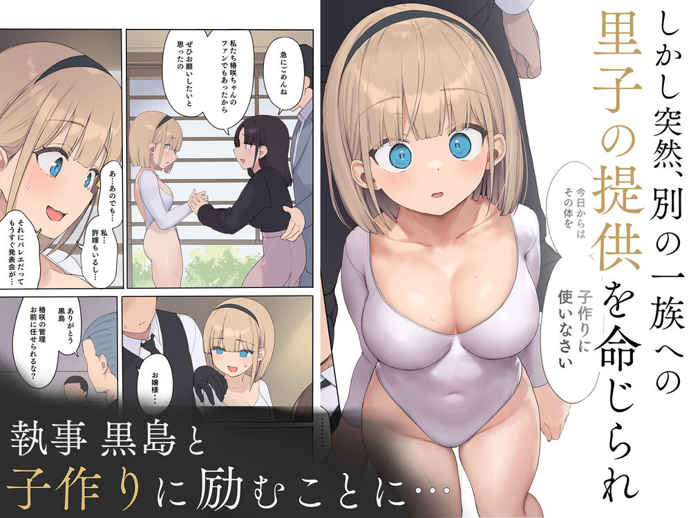 孕ませ契約  自分が世話役だった名家の生意気お嬢様に妊娠の作法を叩き込む全記録 画像2