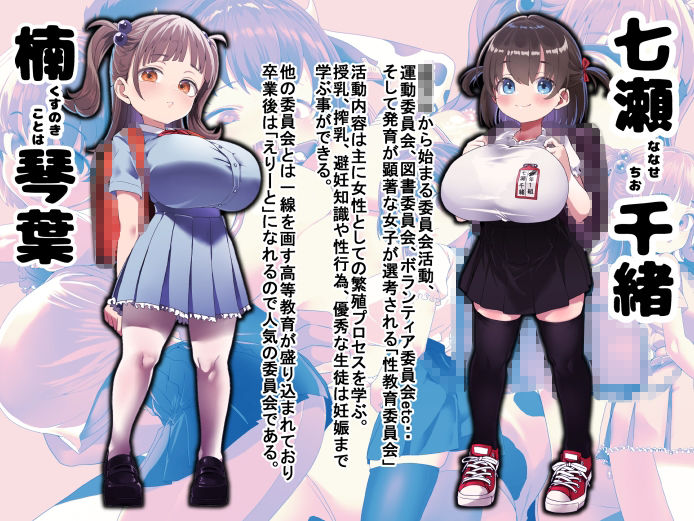 我ら！性教育委員会  CG集版1 画像5