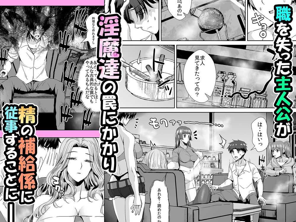ギャルサキュバスに搾精されるだけの簡単なお仕事 画像1