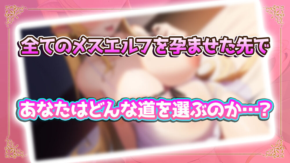 NEW ILLUST ! メスしかいないエルフの村に迷い込んだら全員孕ませるまで帰れなくなった件 画像10