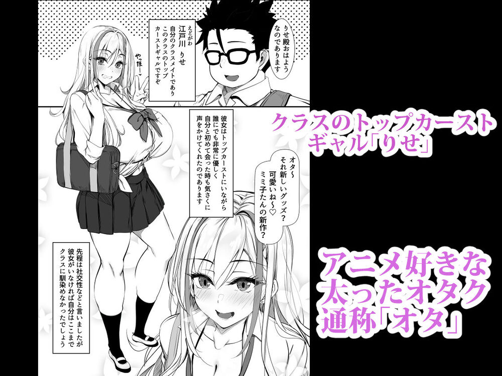 デブオタに優しいギャルがラブラブオナホになった話 画像1