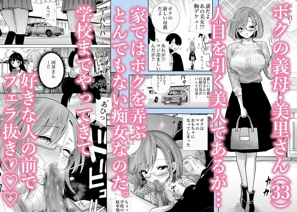 義母のオモチャにされたボク2 画像1