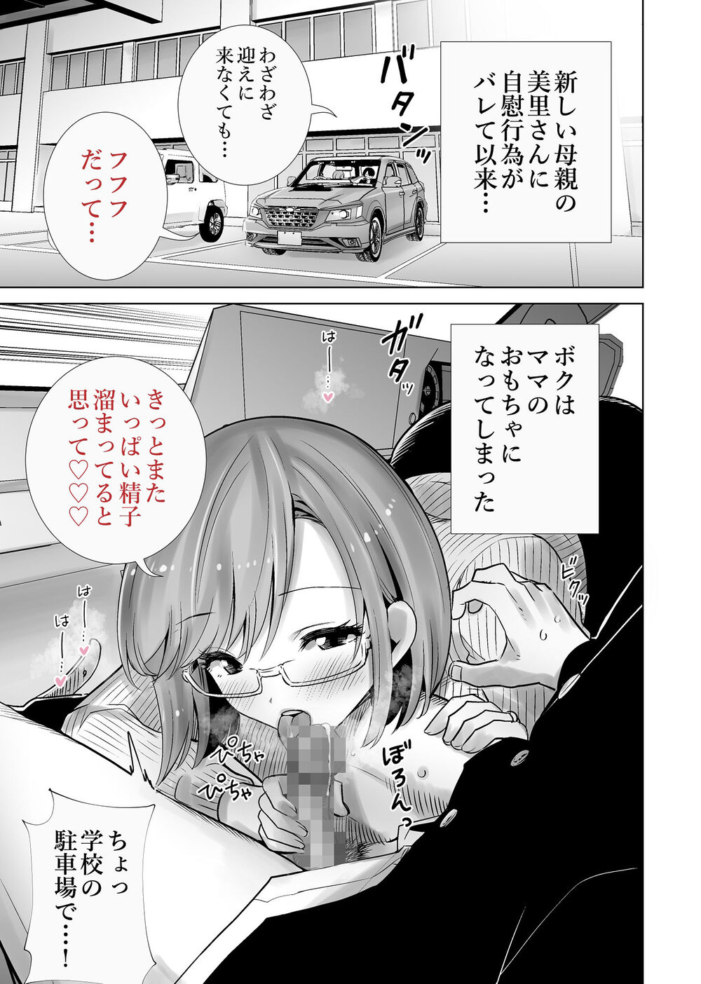 義母のオモチャにされたボク2 画像6