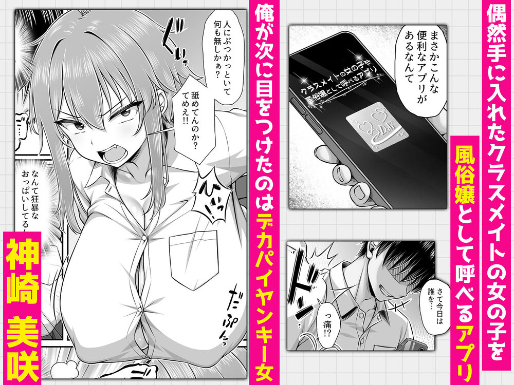 クラスメイトを風俗嬢として呼べる不思議なアプリUpdate2.0  -クソザコマンコなヤンキー女、チクイキセックスで連続絶頂- 画像1