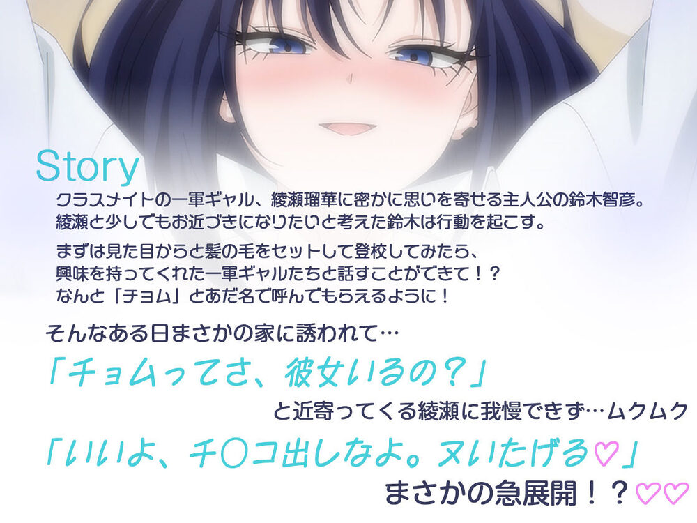 アニメ版「オタクの僕が一軍ギャルと付き合えるまでの話」 画像1