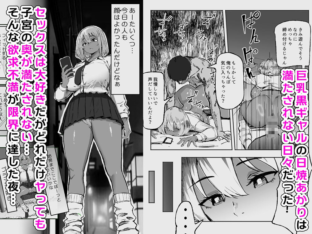 黒ギャルあかりのおじさん専属性活録〜パパ活じゃなくて本気の恋です〜 画像1