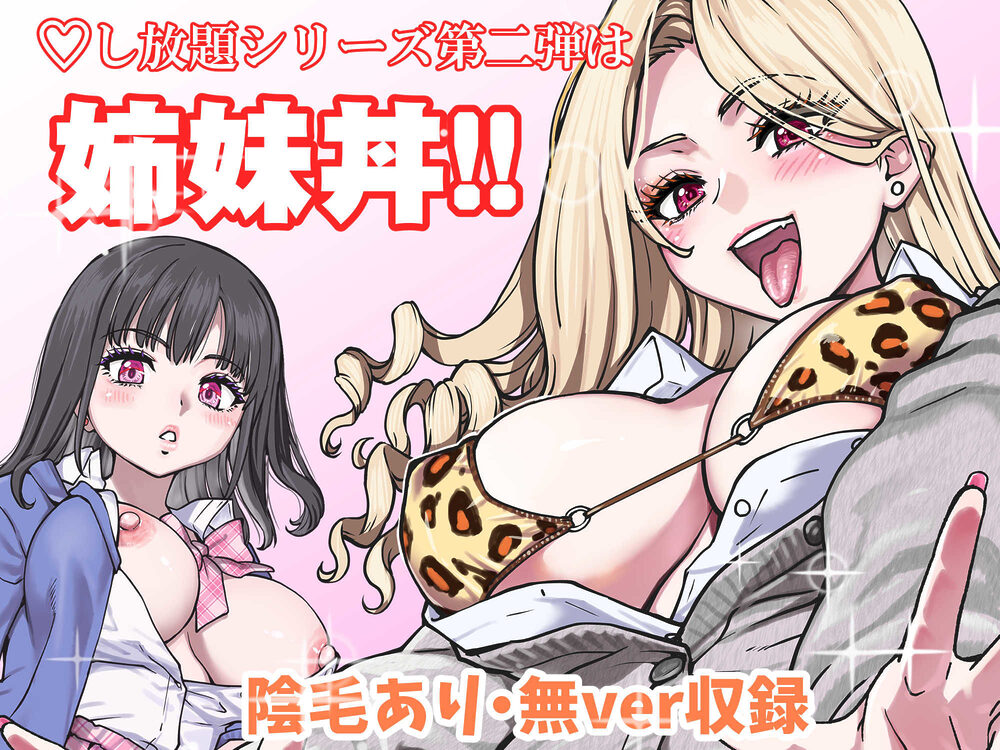 本校の全女子生徒の上の口と下の口は仲良し放題だって知ってるのは俺だけ？！その2 画像1