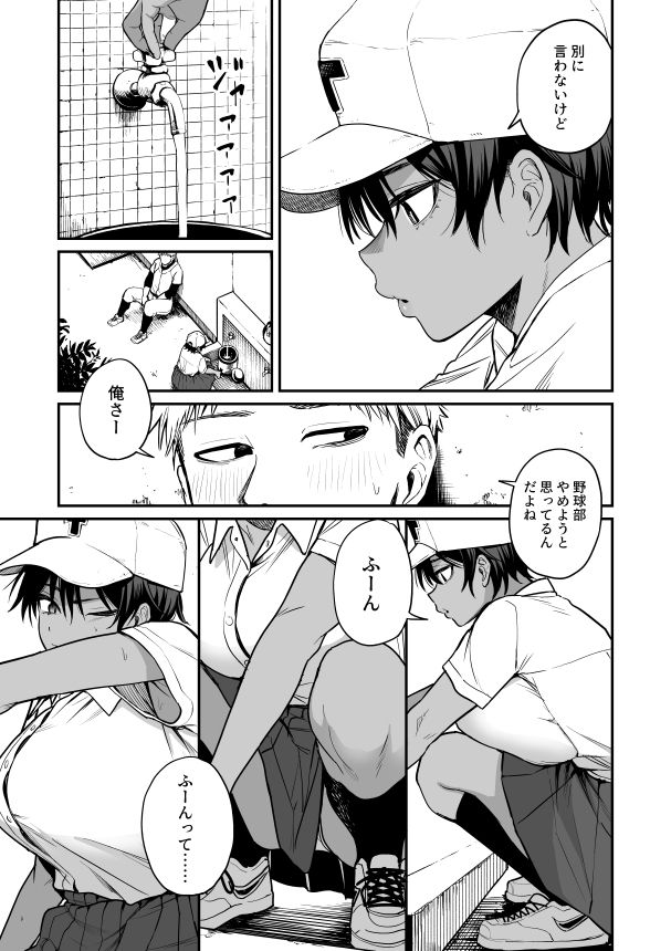 褐色不愛想野球部マネージャーの弱み握った 画像2