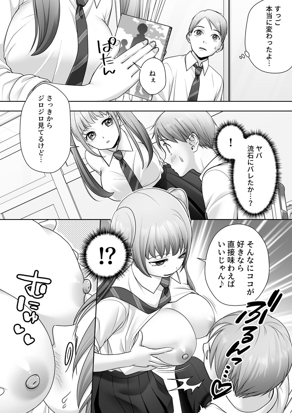 TS改変ノートでヤりたい放題！？ 画像4