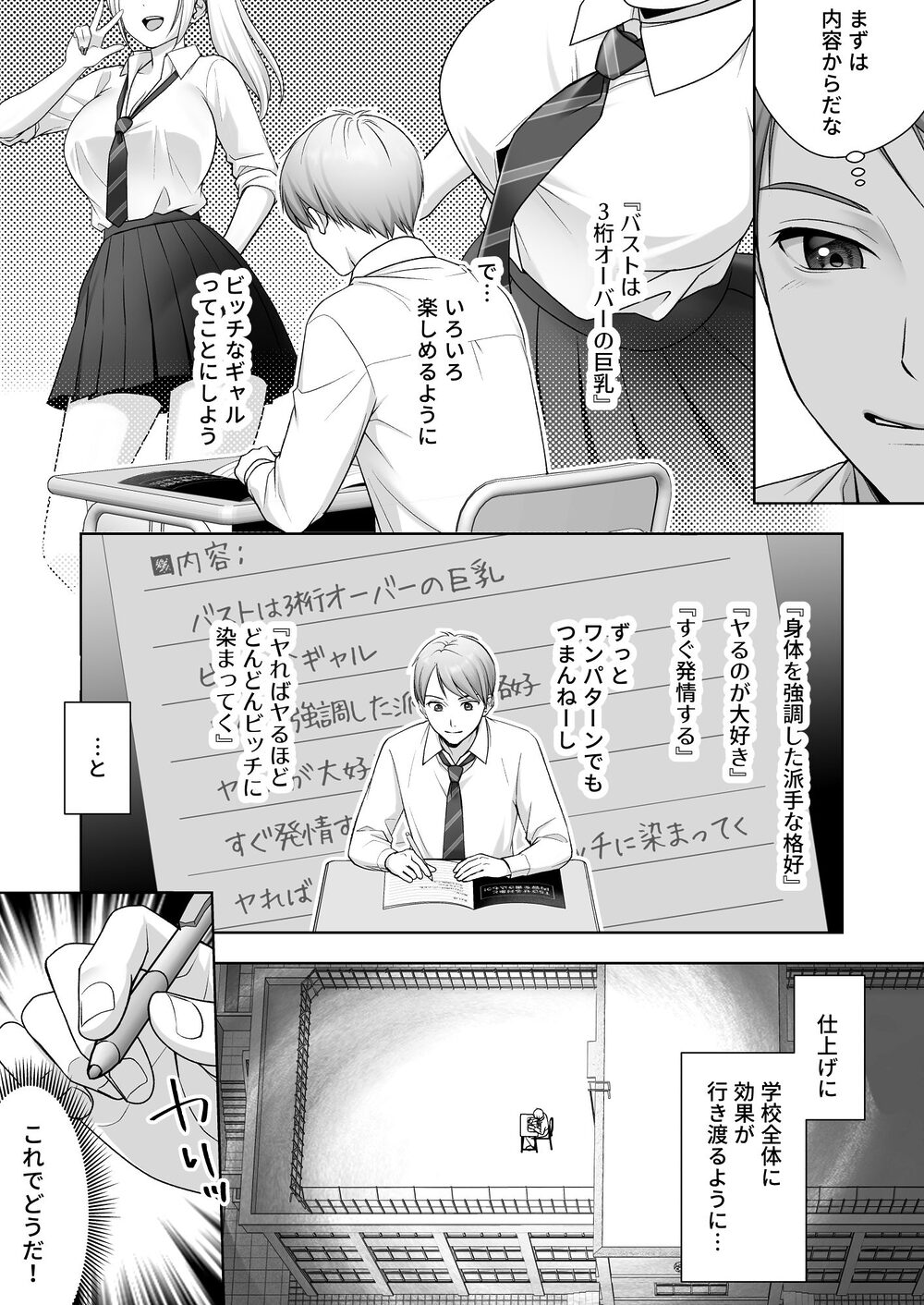 TS改変ノートでヤりたい放題！？ 画像6