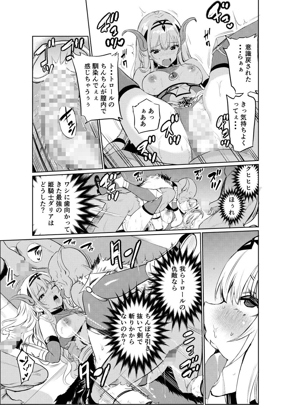 狂乱の討伐姫ダリア6 画像5