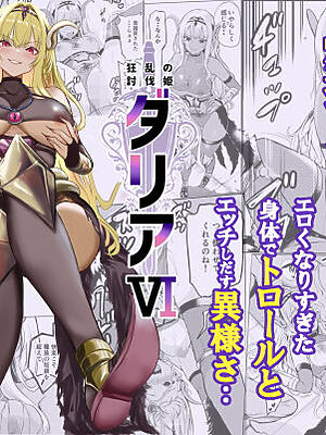 狂乱の討伐姫ダリア6【レイドソックス】