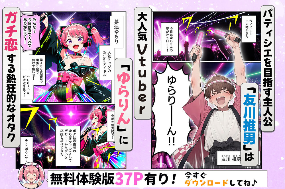 推しのVtuberがオレの後輩になったのだが!?〜ガチ恋叶い純愛セックス 画像1