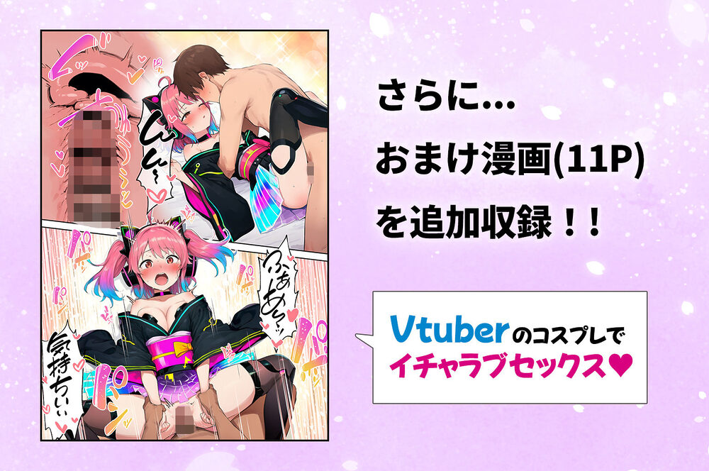 推しのVtuberがオレの後輩になったのだが!?〜ガチ恋叶い純愛セックス 画像8