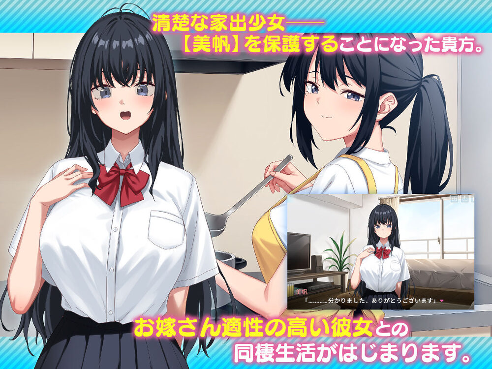 家出娘、拾いました。 画像1