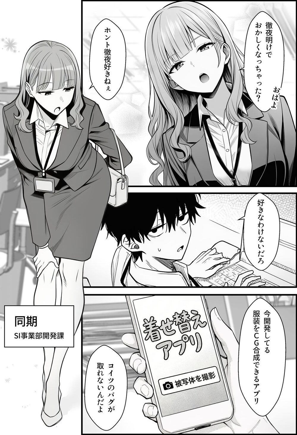やる気のないZ世代後輩を着替&催●アプリでこらしめる話 画像2