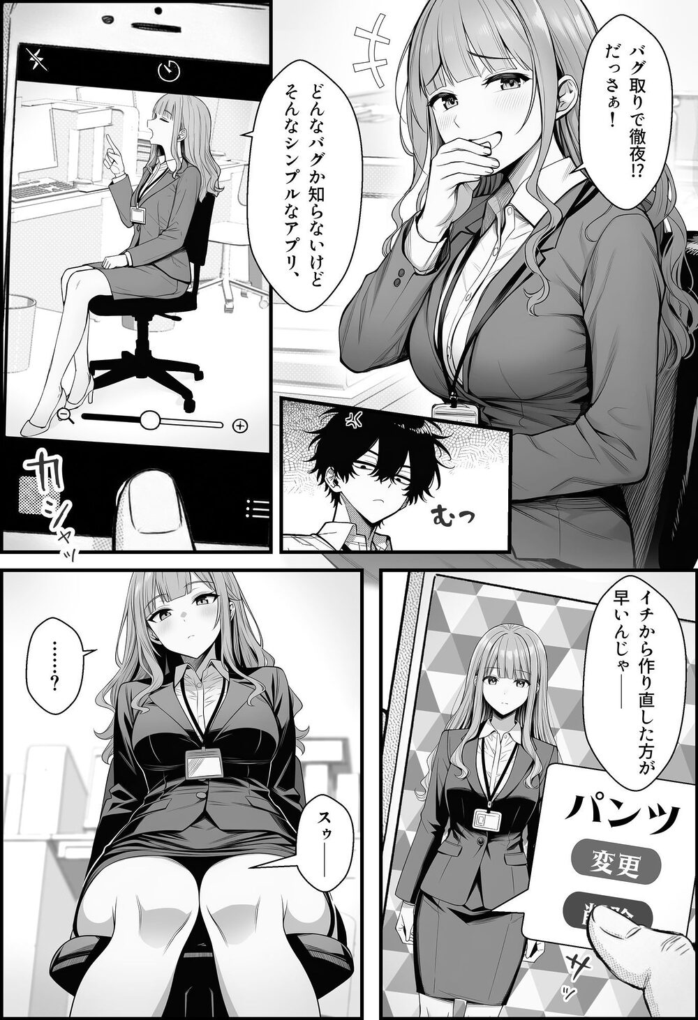 やる気のないZ世代後輩を着替&催●アプリでこらしめる話 画像3