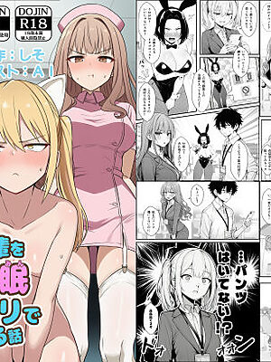 やる気のないZ世代後輩を着替＆催●アプリでこらしめる話【COMICアイル】