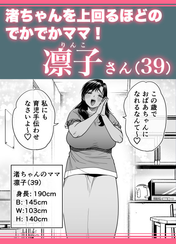 褐色でかでかボーイッシュ！渚ちゃん3  妊娠中の渚ちゃんの代わりに剛毛渚ママと性処理えっち編 画像1