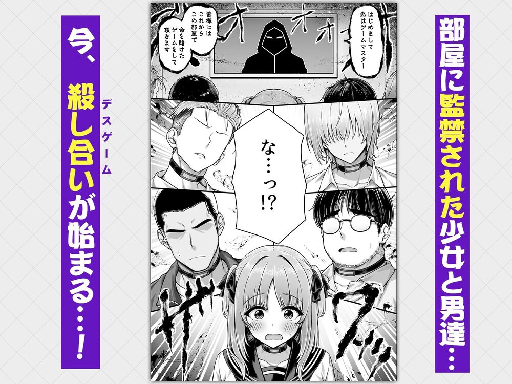 デスゲーム部屋がセックスをしないと出られない部屋になったので集めた男達にゲームマスターJKが犯●れまくる話 画像1